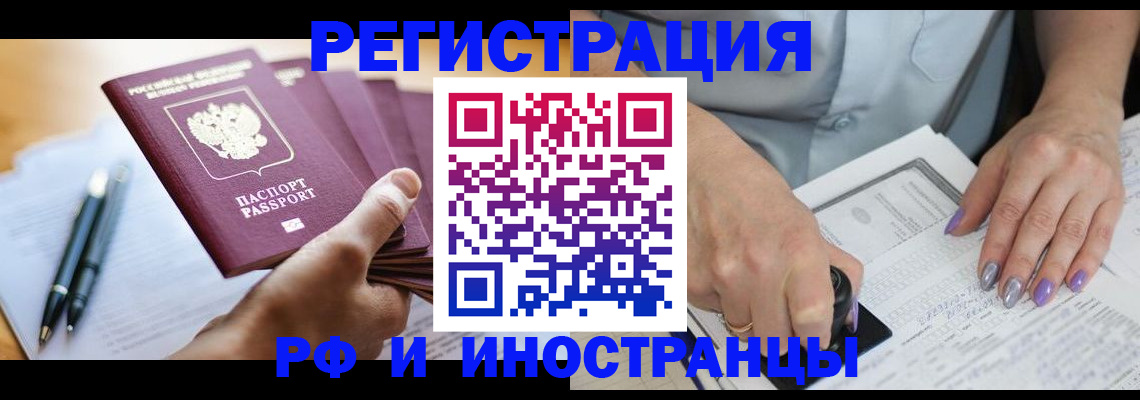 где прописаться в Снежногорске