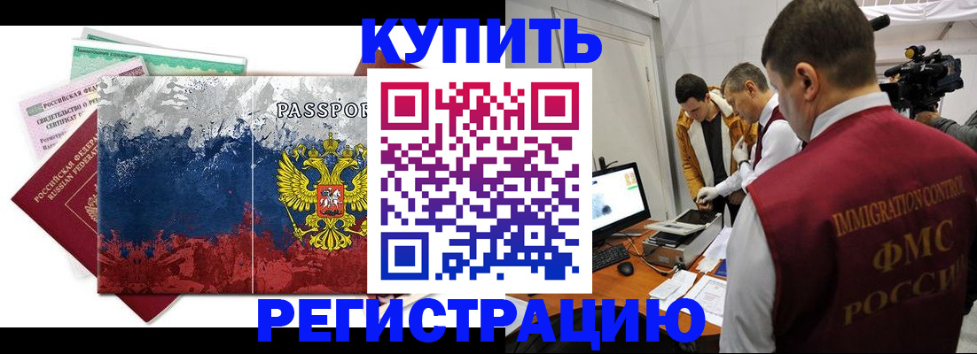 временная регистрация собственник в Снежногорске